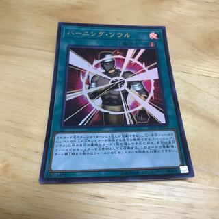 バーニング・ソウル ウルトラレア　Hulu