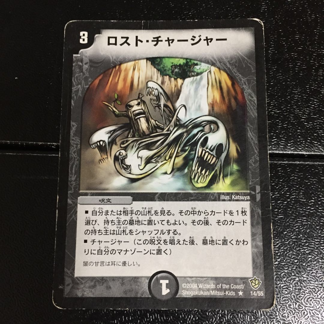 ロスト・チャージャー