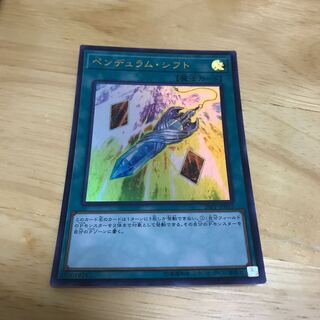 ペンデュラム・シフト ウルトラレア　Hulu