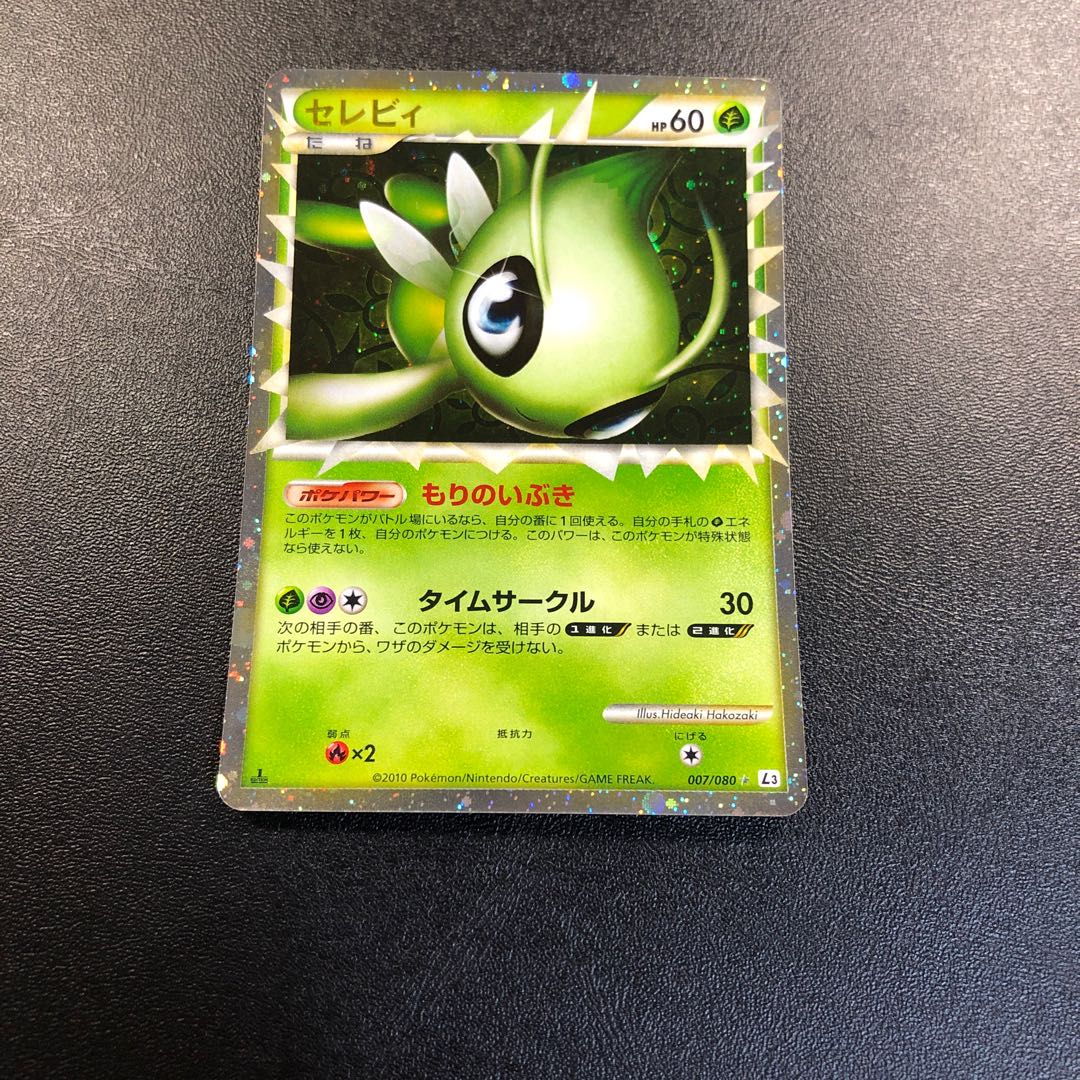 Celebi Great Beautiful ◎