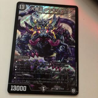 大魔王　ウラギリダムス