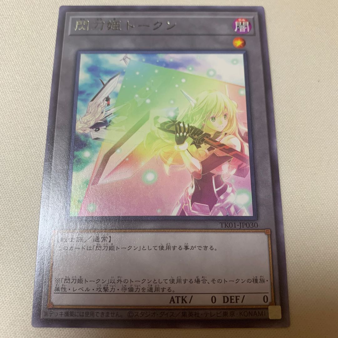 閃刀姫トークン レア