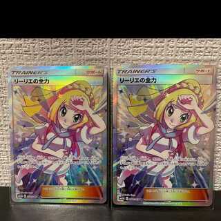 リーリエの全力　2枚 2枚