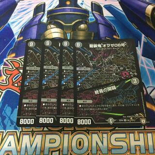 龍装鬼 オブザ08号｜終焉の開闢 SE シク　シークレット