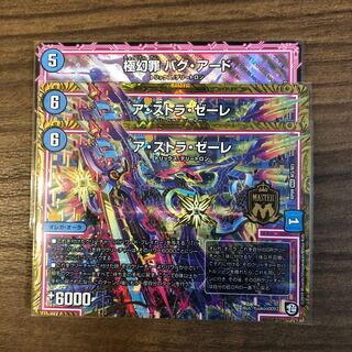 ア・ストラ・ゼーレ