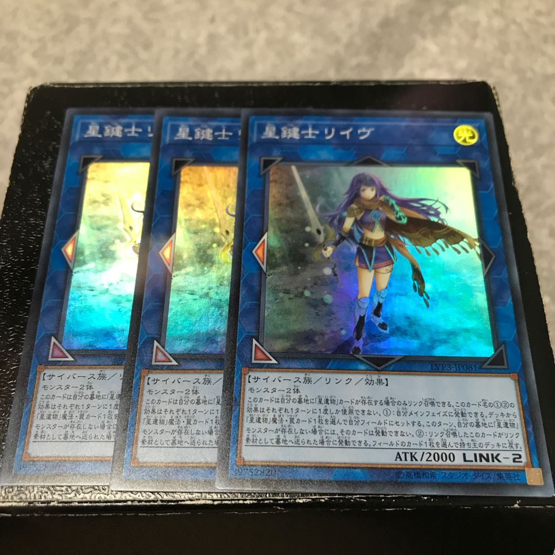 星鍵士リイヴ スーパーレア3枚