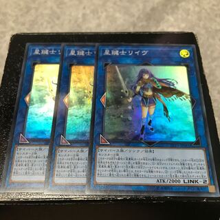 星鍵士リイヴ スーパーレア3枚