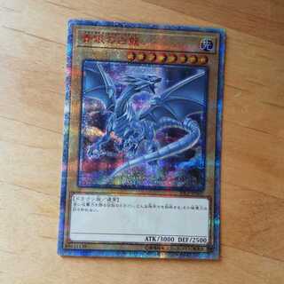 遊戯王 青眼の白龍 ブルーアイズホワイトドラゴン 20th シークレット
