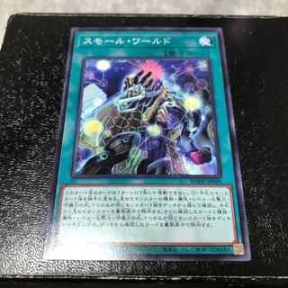 スモール・ワールド ノーマルレア