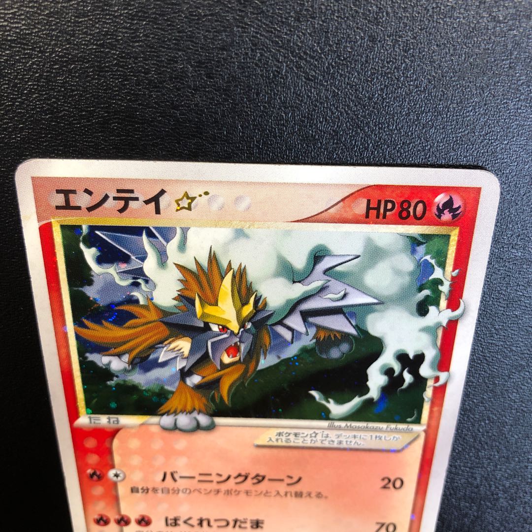 エンテイ スター ブースター スター