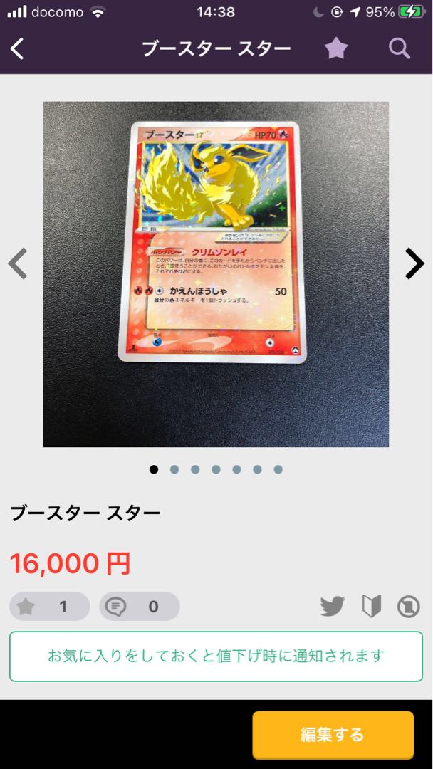 エンテイ スター ブースター スター