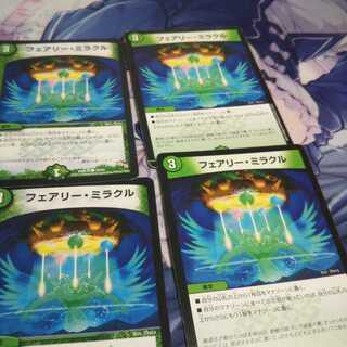 フェアリー・ミラクル４枚