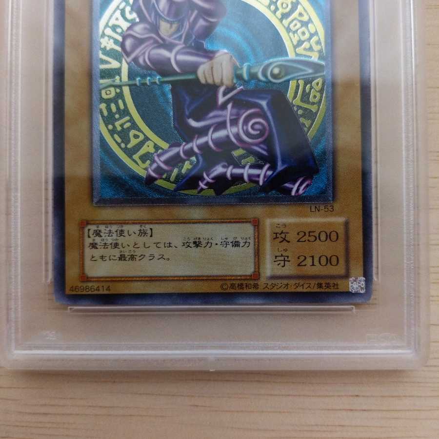 遊戯王　ブラックマジシャン　アルティメット　レリーフ　初期　PSA5