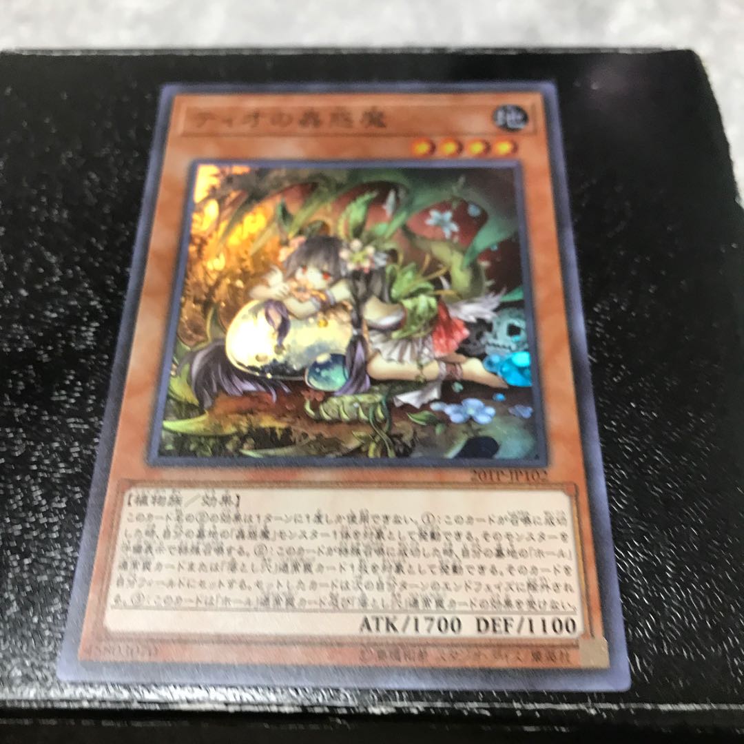 ティオの蟲惑魔 スーパーレア