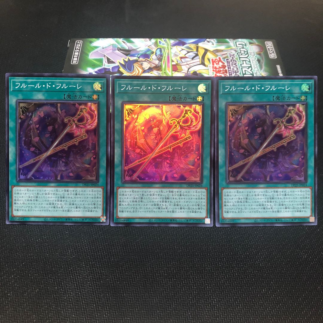 フルール・ド・フルーレ スーパーレア　3枚