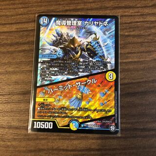 魔導管理室カリヤドネ　ハーミット・サークル