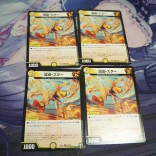 巡巡-スター４枚