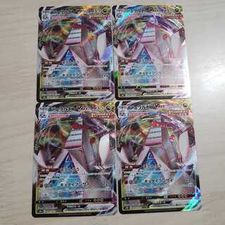 【ポケモンカード】ジュラルドンVMAX RRR 4枚セット