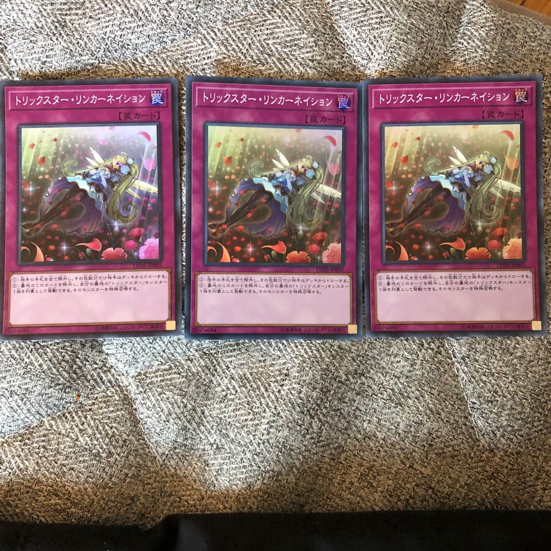 トリックスター・リンカーネイション