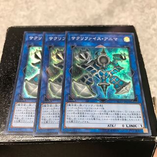 サクリファイス・アニマ スーパーレア3枚