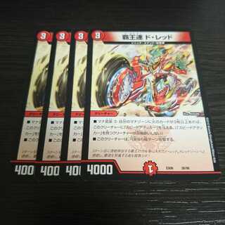 覇王速ドレッド 1枚