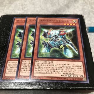 サイバース・ガジェット ノーマル3枚