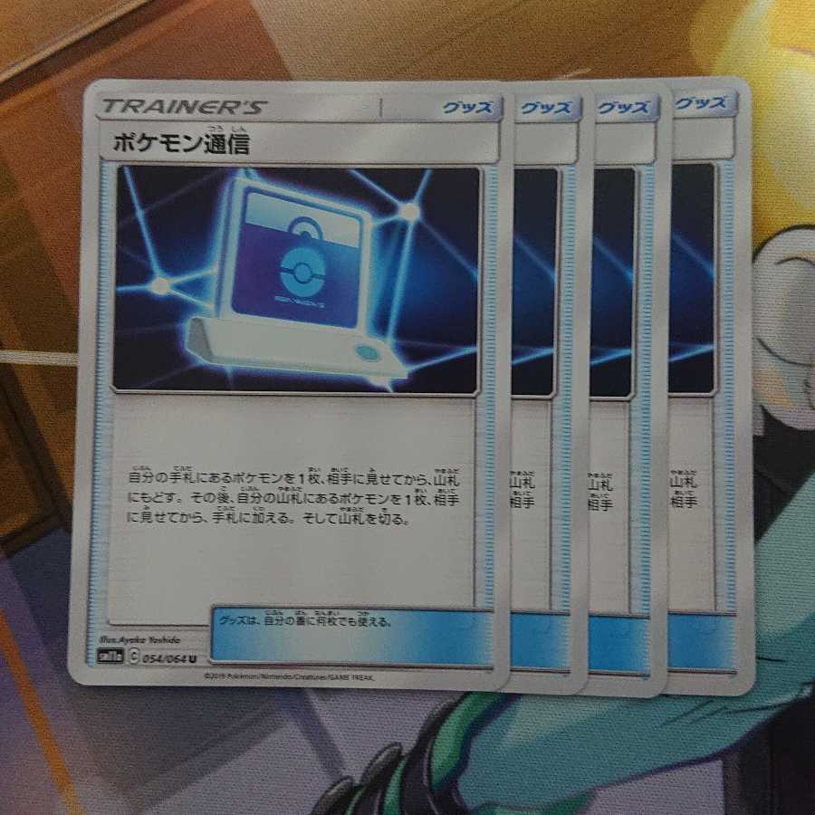 ポケモン通信 4枚