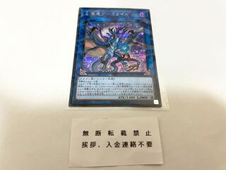 星導竜アーミライル シークレットレア