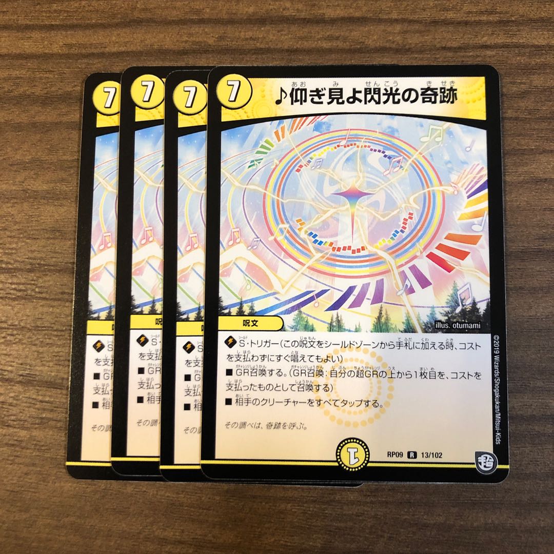 仰ぎ見よ閃光の奇跡