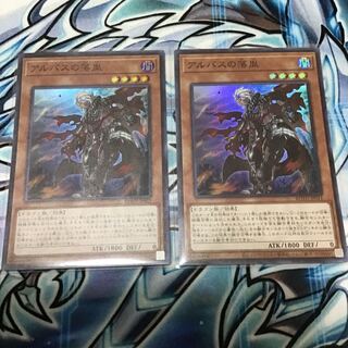 アルバスの落胤 スーパーレア