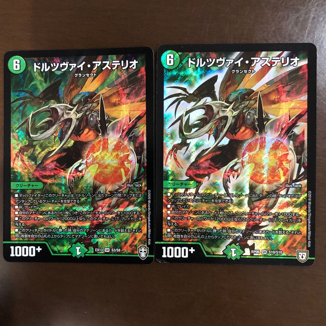 ドルツヴァイ・アステリオ