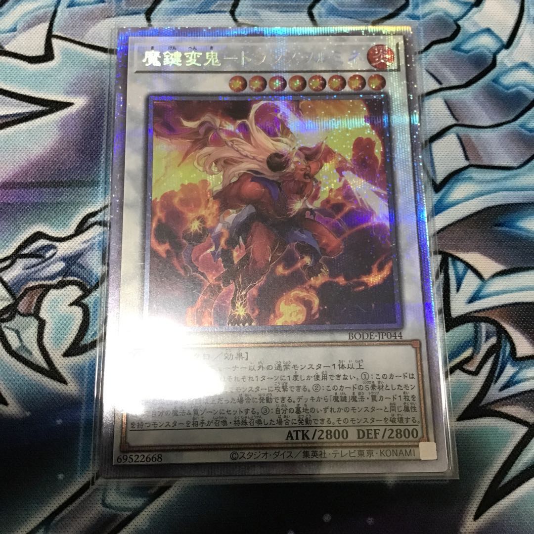 魔鍵変鬼-トランスフルミネ プリズマティックシークレットレア