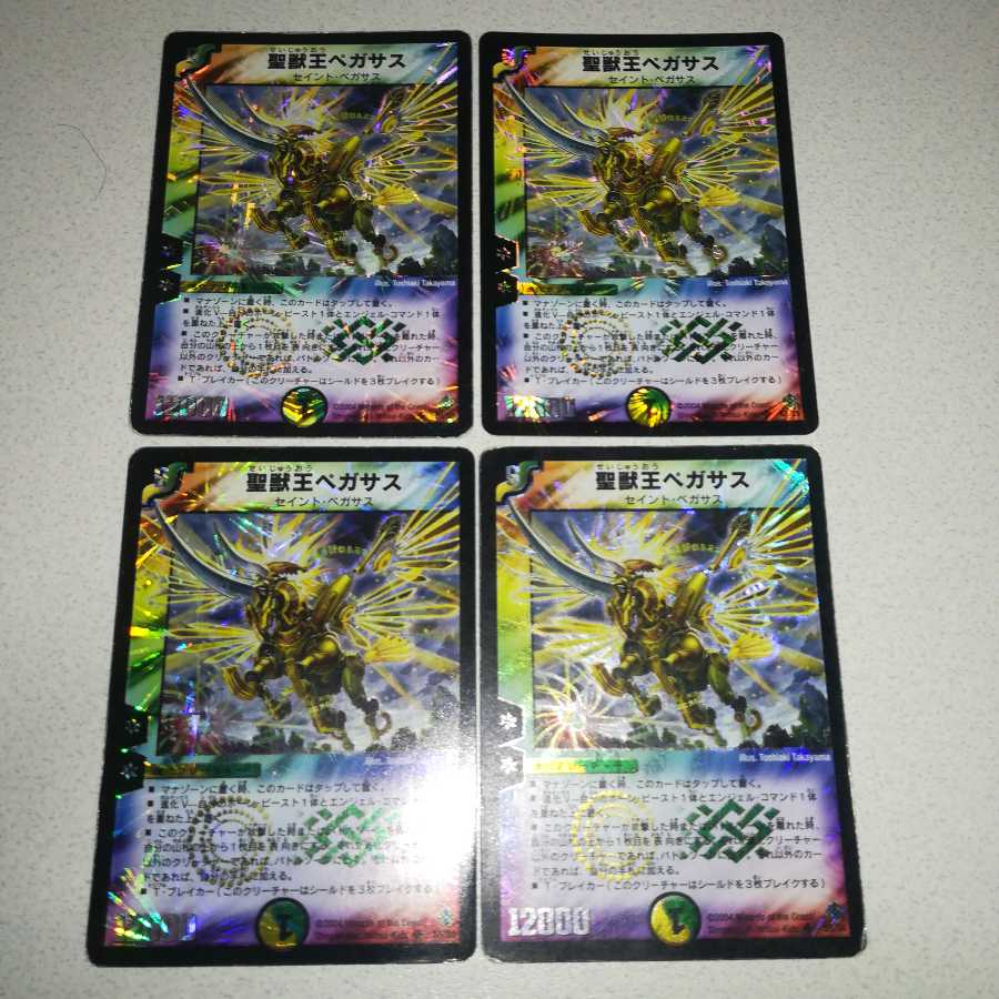 初期 聖獣王ペガサス 4枚