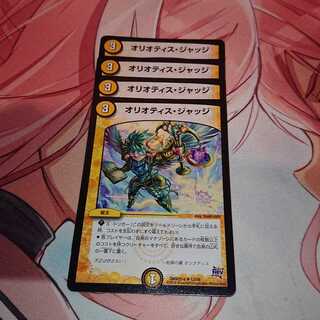 オリオティス・ジャッジ