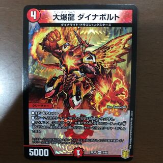 大爆龍 ダイナボルト