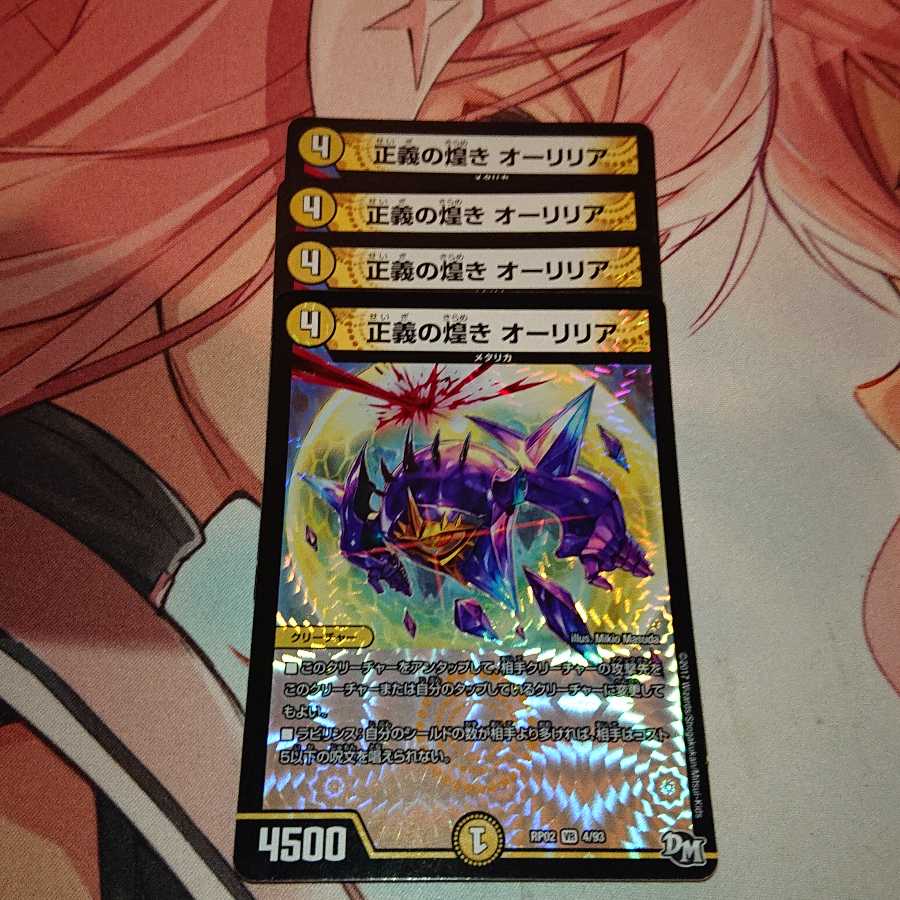 正義の煌き オーリリア