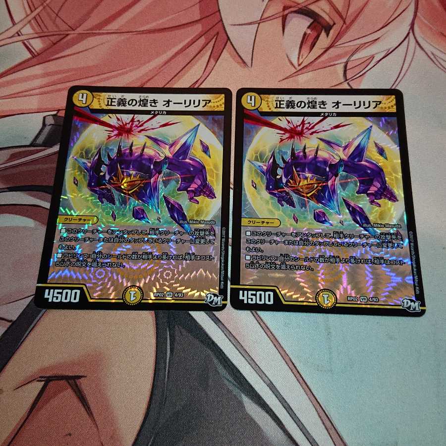 正義の煌き オーリリア