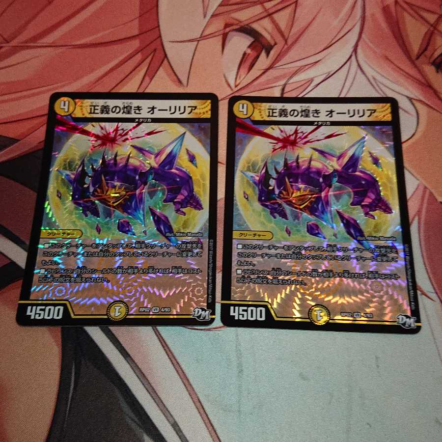 正義の煌き オーリリア