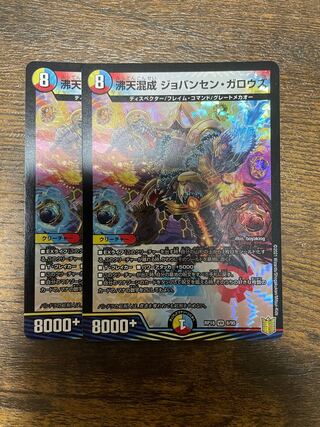 沸天混成 ジョバンセン・ガロウズ VR