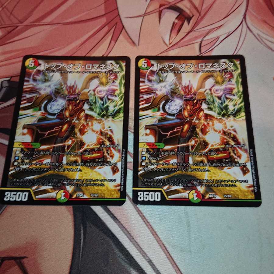 トップ・オブ・ロマネスク