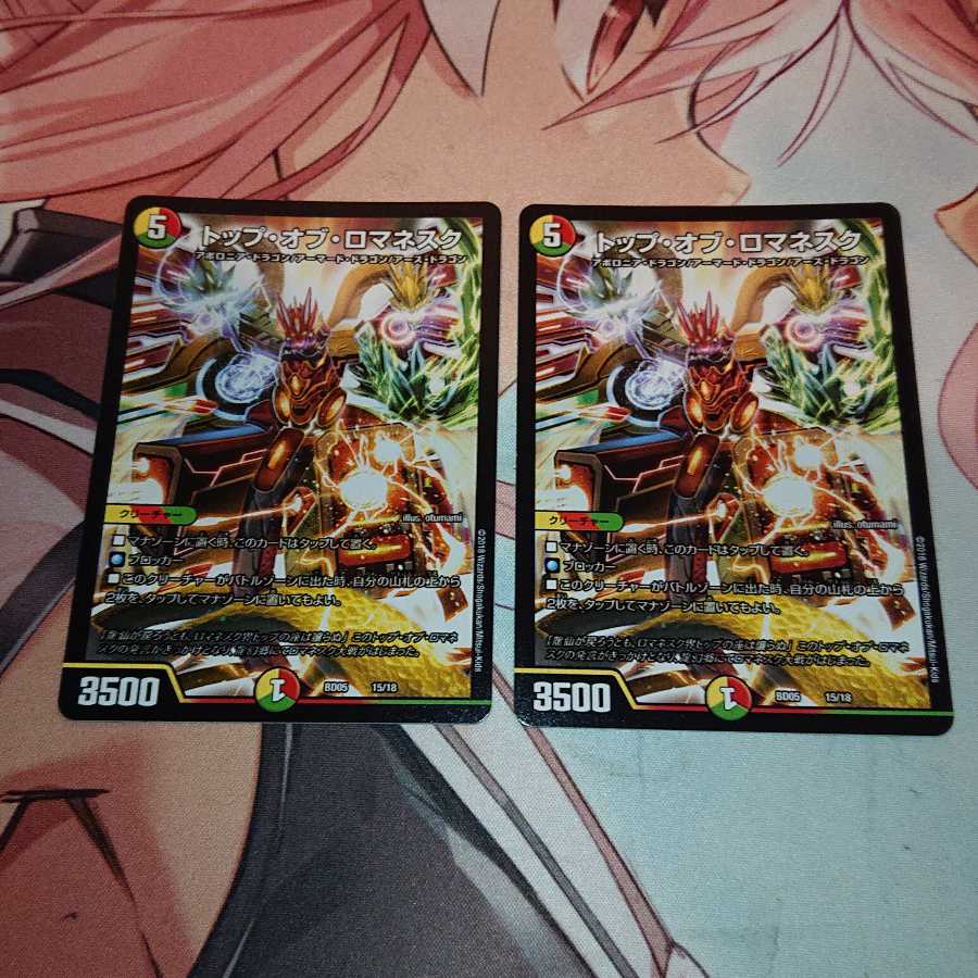 トップ・オブ・ロマネスク