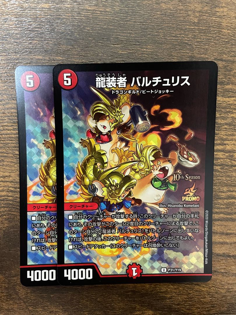 美品!! 龍装者 バルチュリス プロモ