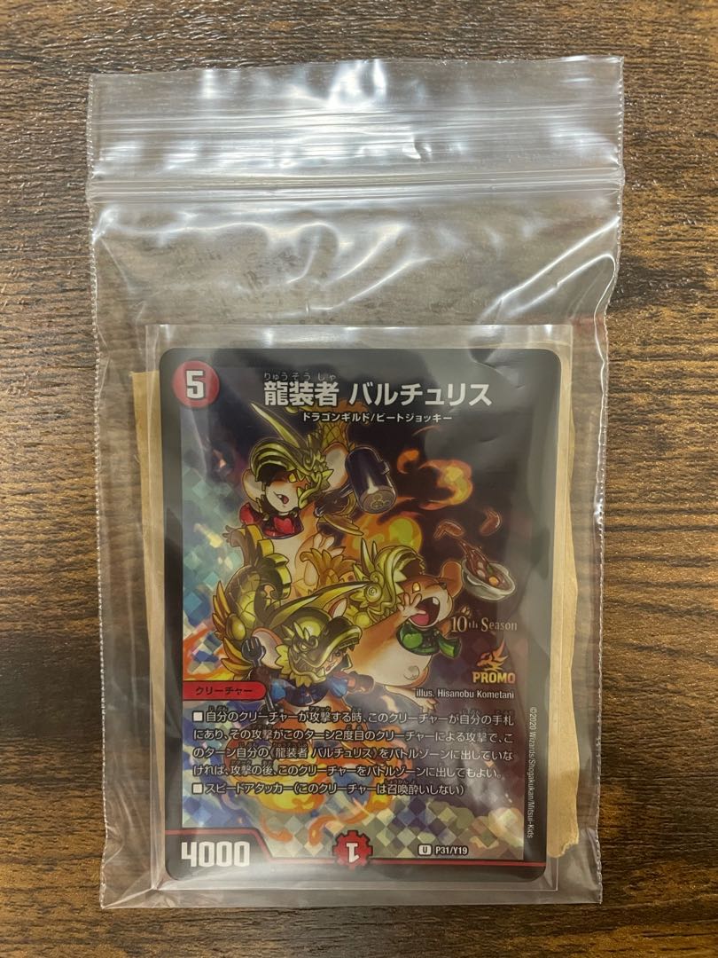 美品!! 龍装者 バルチュリス プロモ