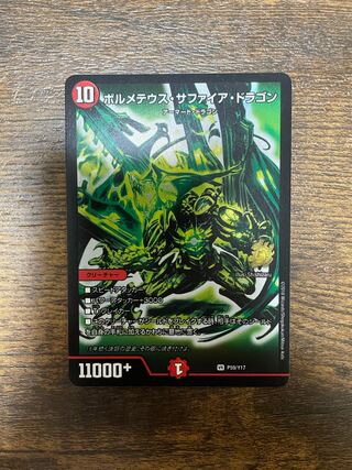 ボルメテウス・サファイア・ドラゴン VR プロモ