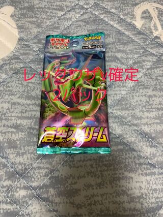 ポケモンカード　蒼空ストリーム　レックウザv確定2パック