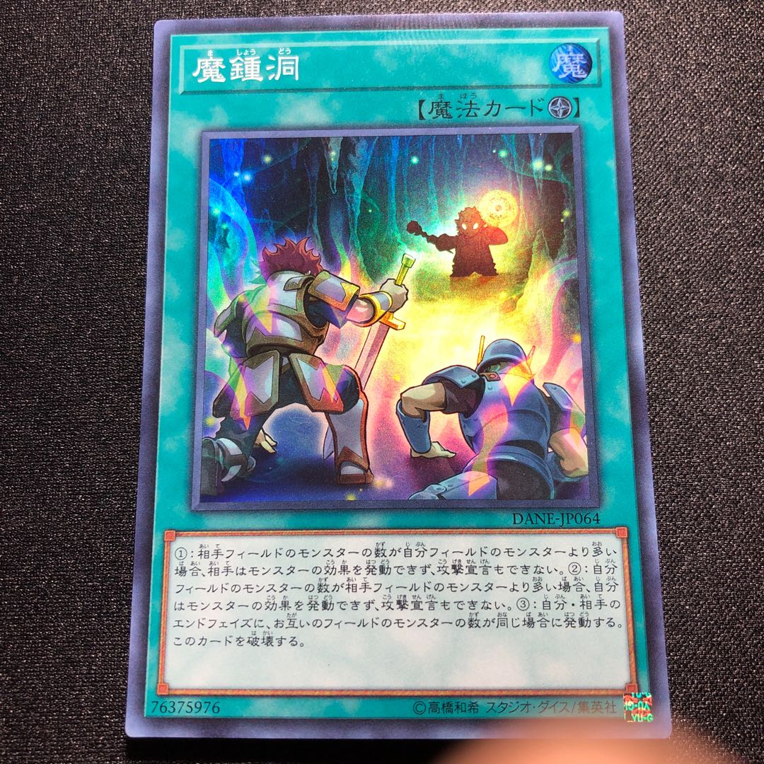 魔鍾洞 スーパーレア