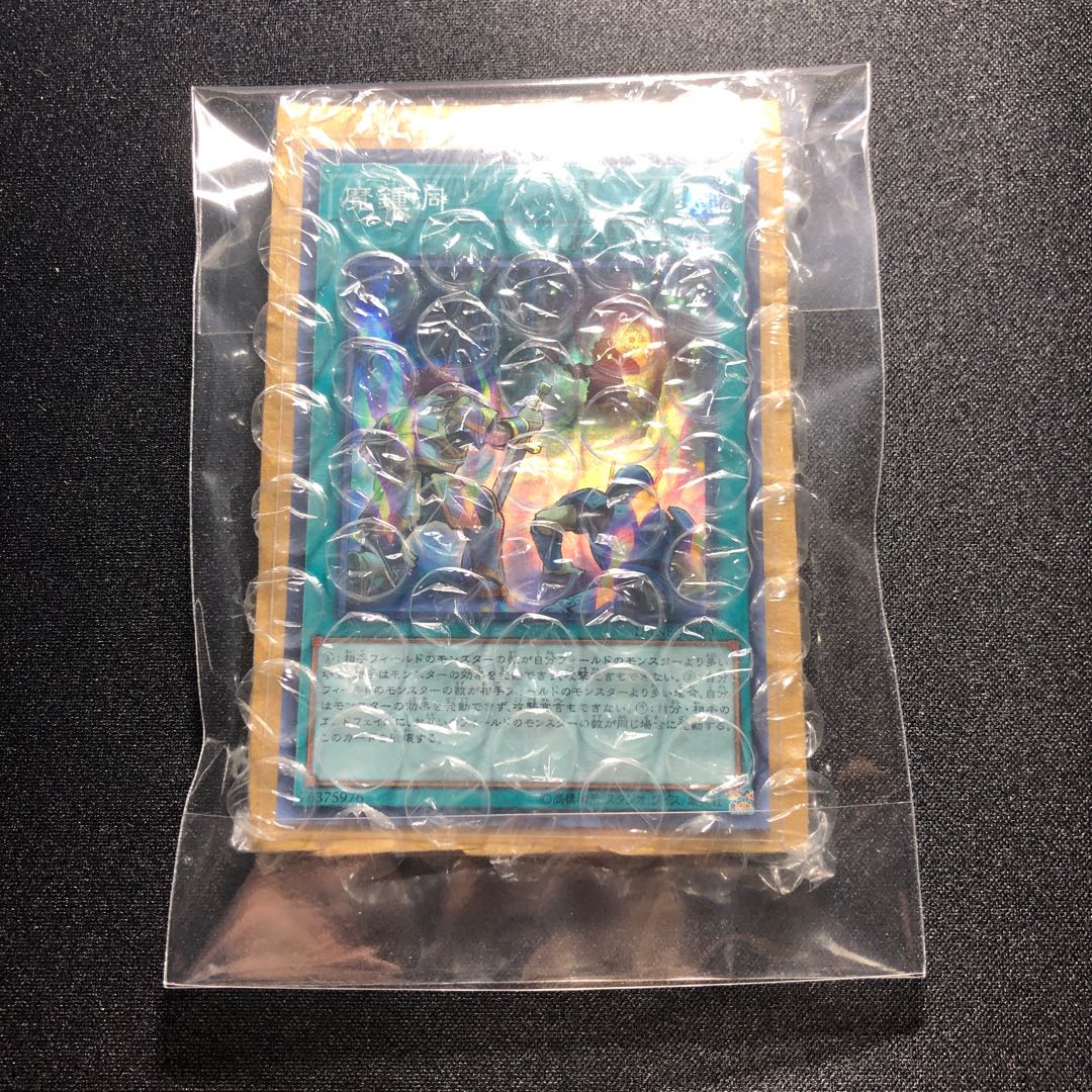 魔鍾洞 スーパーレア