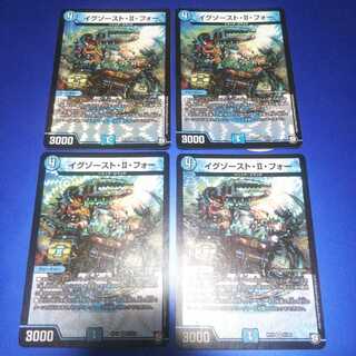 イグゾースト・II・フォー 4枚