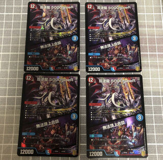 反逆龍 5000typeR｜無法頂上会議