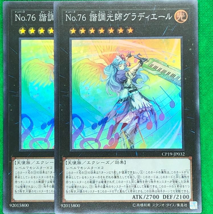 遊戯王  No.76 諧調光師グラディエール   1枚